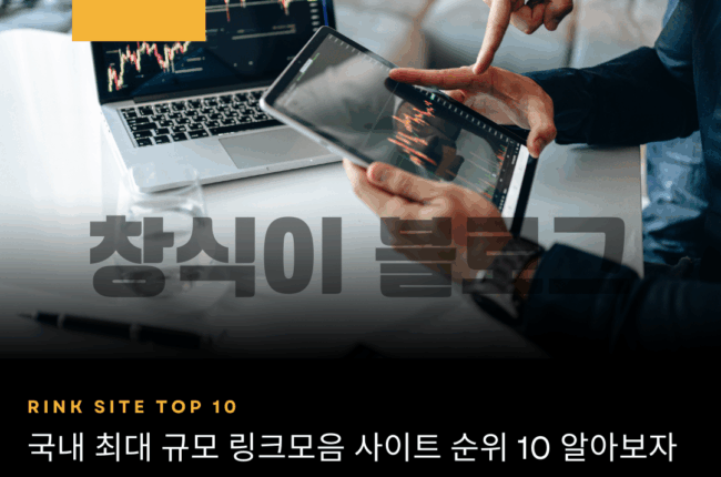 링크모음 사이트