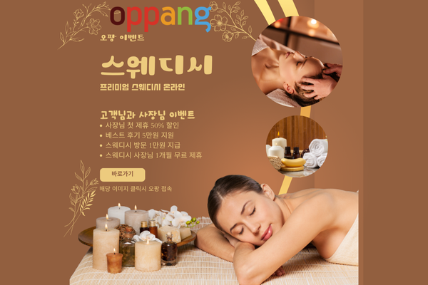 스웨디시