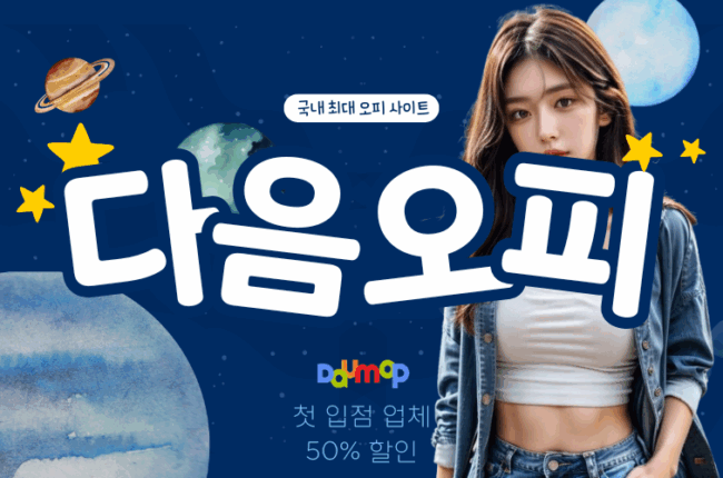 오피 사이트 순위